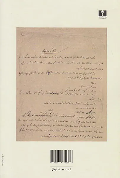 شازده احتجاب